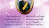 กองทุนโรคมะเร็งในเด็กในพระอุปถัมภ์ พระเจ้าวรวงศ์เธอ พระองค์เจ้าโสมสวลี กรมหมื่นสุทธนารีนาถ ช่วยเหลือผู้ป่วยโรคมะเร็งในเด็กที่ยากไร้ทั่วประเทศในโรงพยาบาลกว่า 20 แห่ง