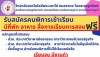 ด่วน!!! ว.เทคโนโลยีพระมหาไถ่ หนองคาย เปิดโอกาสคนพิการภาคอีสานเรียนฟรี! มุ่งเพิ่มศักยภาพ-การเรียนรู้ และสร้างอาชีพให้อย่างยั่งยืน