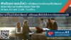 การศึกษานิวซีแลนด์เชิญร่วมฟังสัมมนาออนไลน์ (ฟรี) แนะแนวเรียนภาษาอังกฤษที่สถาบันภาษาและมหาวิทยาลัยชั้นนำนิวซีแลนด์