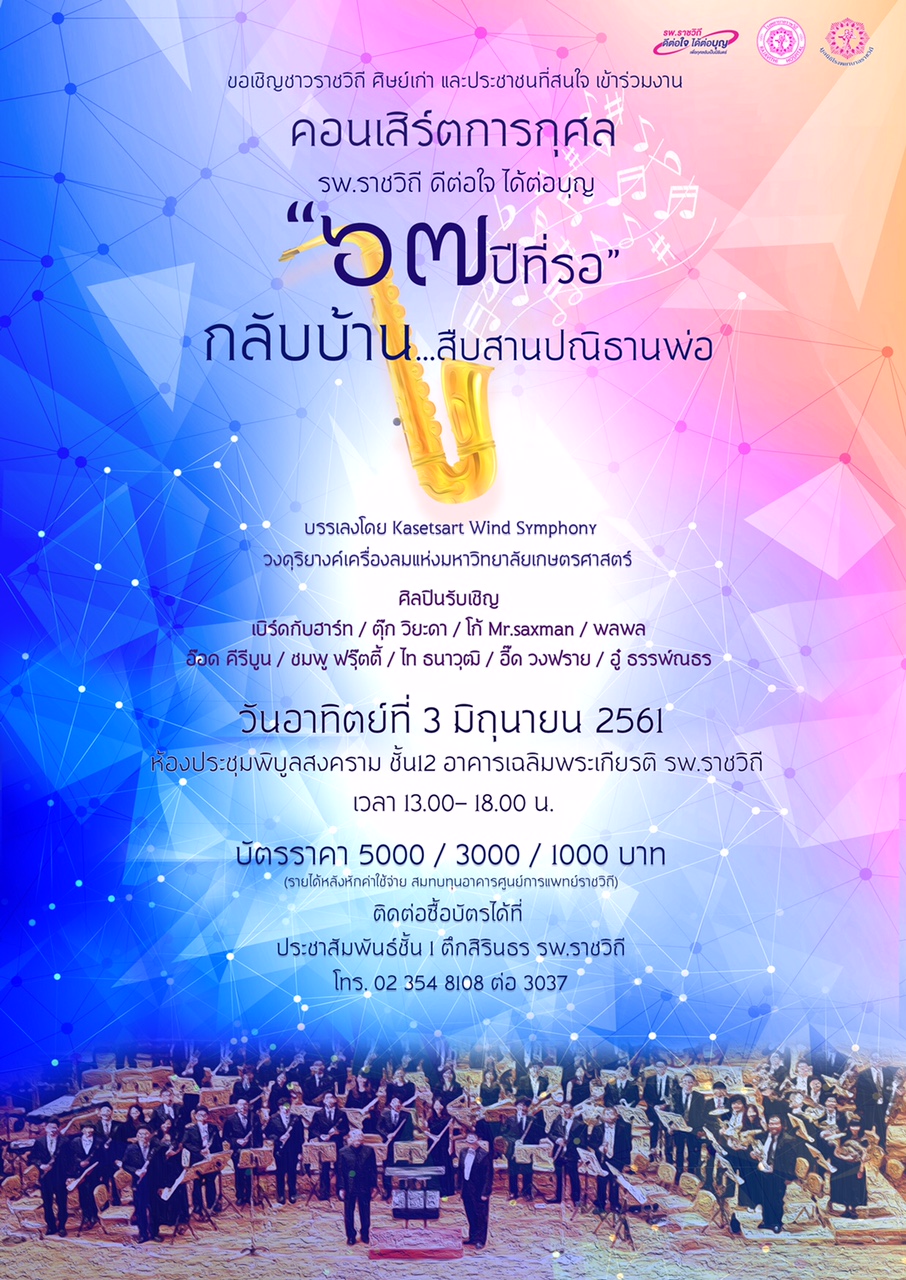 RJ_Concert67Years