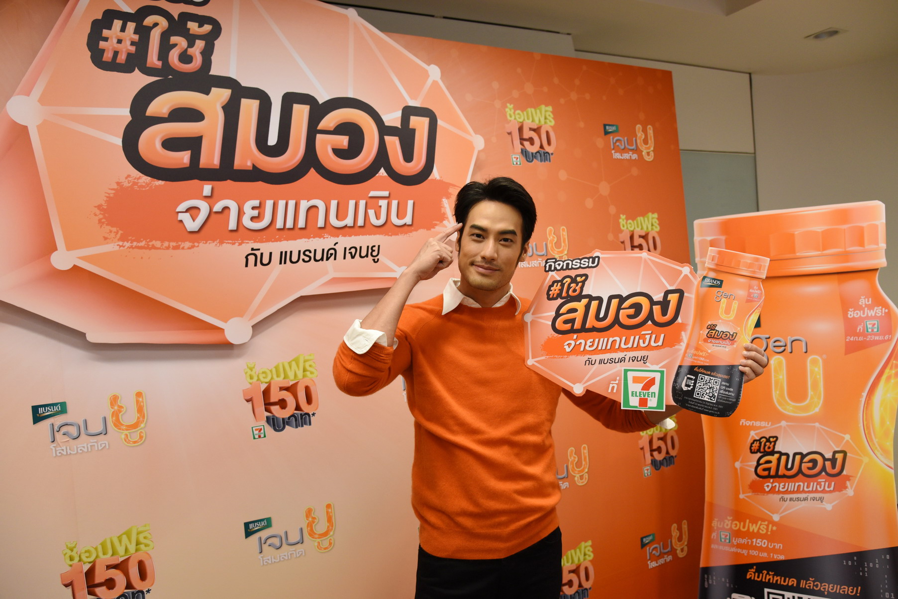 กิจกรรม#ใช้สมองจ่ายแทนเงิน กับแบรนด์ เจนยู_01-1
