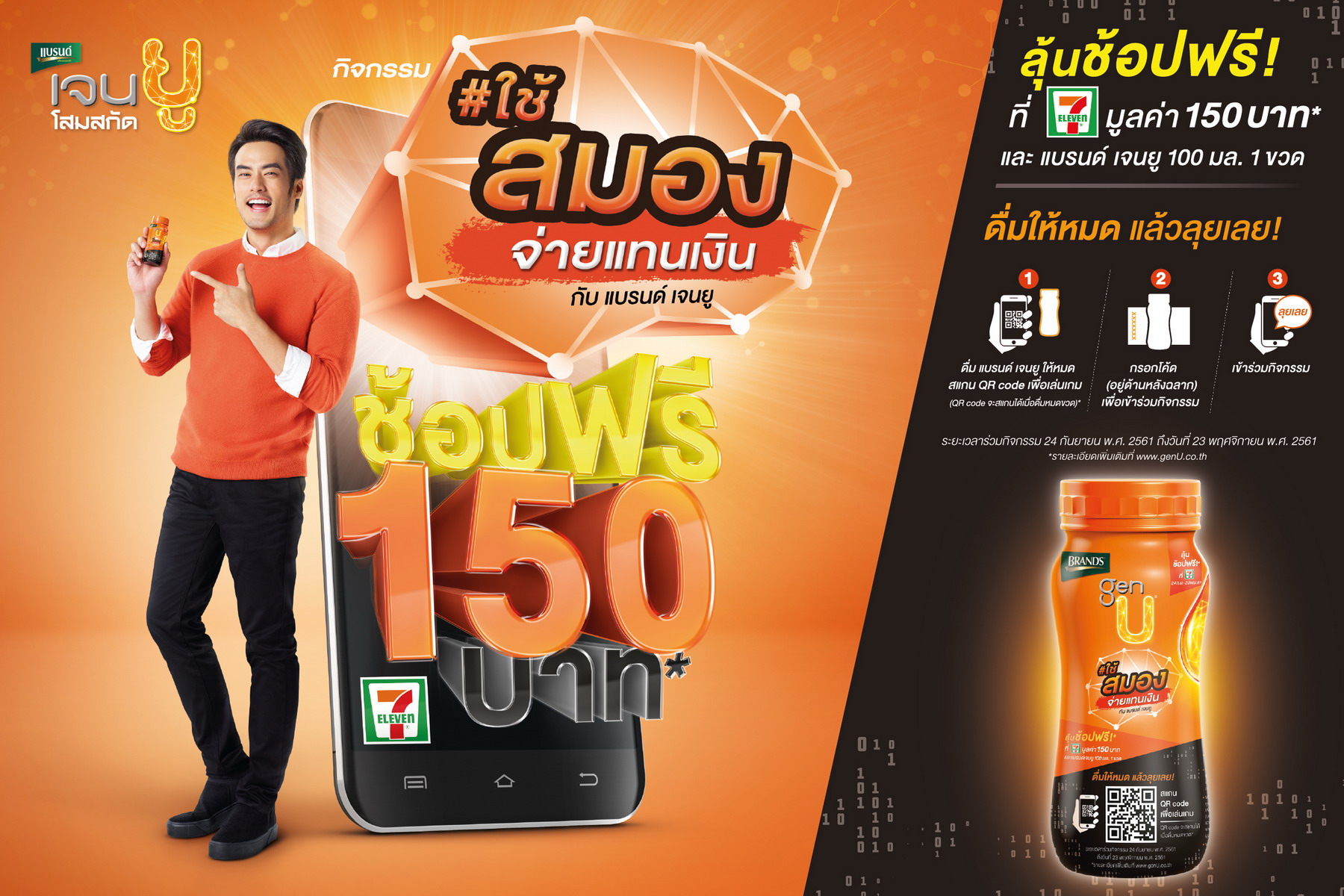 กิจกรรม#ใช้สมองจ่ายแทนเงิน กับแบรนด์ เจนยู_03-3