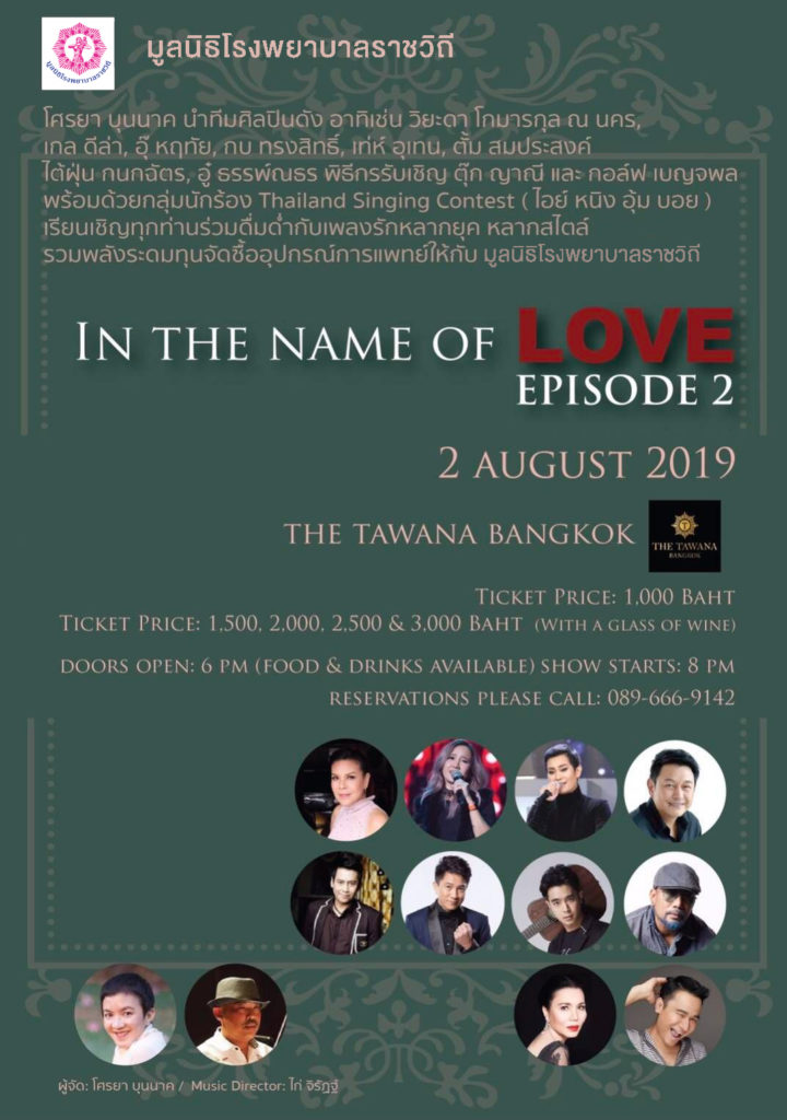 RJ - poster concert p'tuk2019