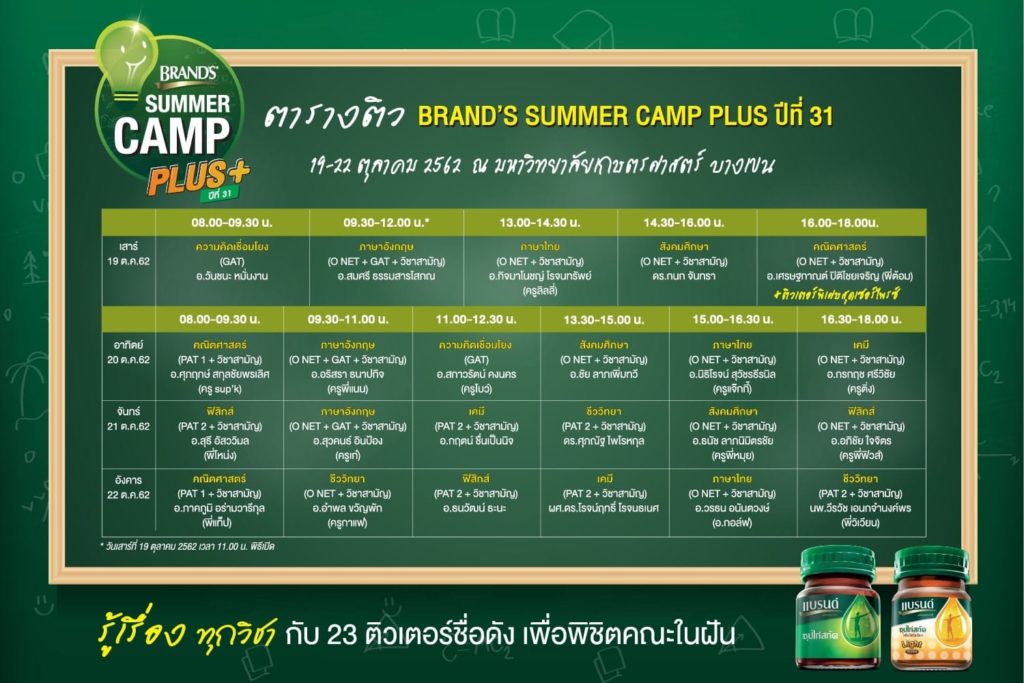 ตารางติว